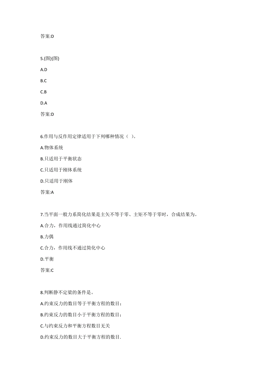 东大-20春学期《工程力学（一）》在线平时作业1答案_第2页