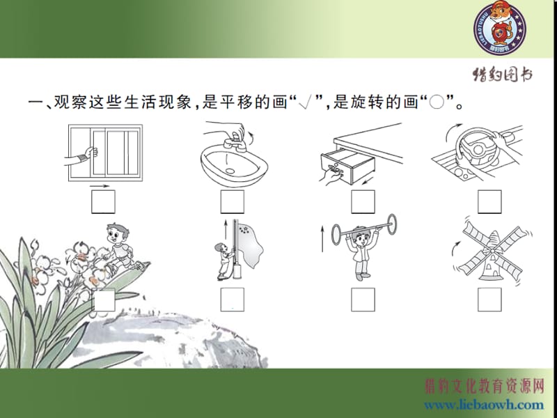 3.2 平移和旋转.ppt_第3页