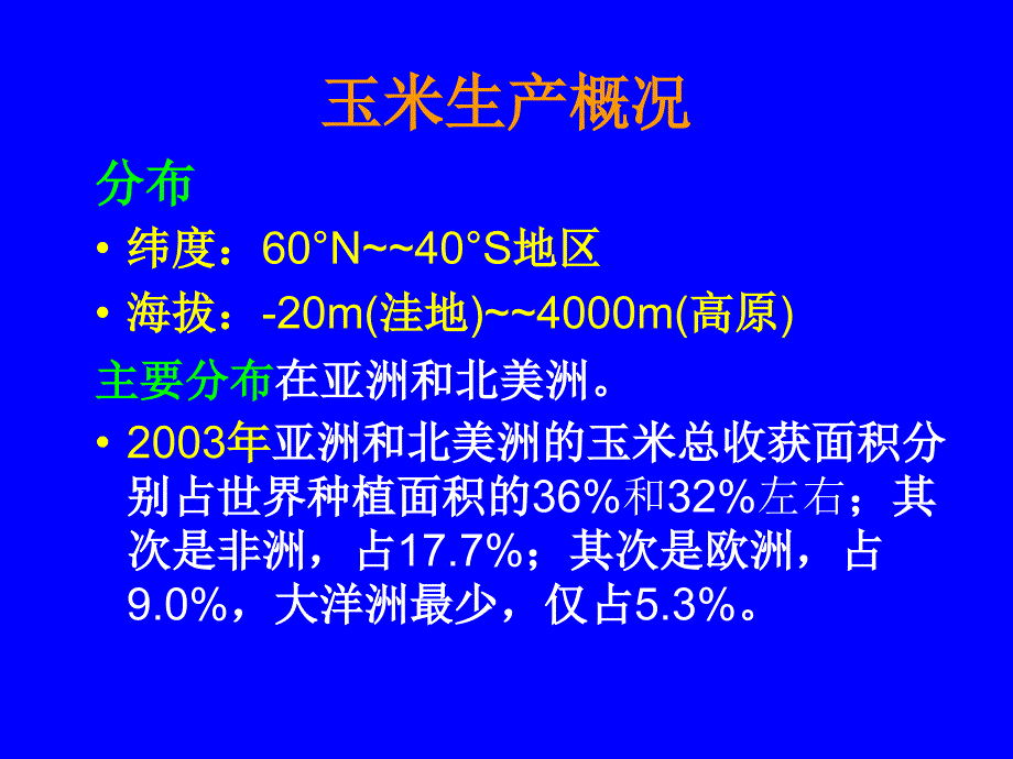 {生物科技管理}玉米12种营养元素烟台众邦生物科技公司_第4页