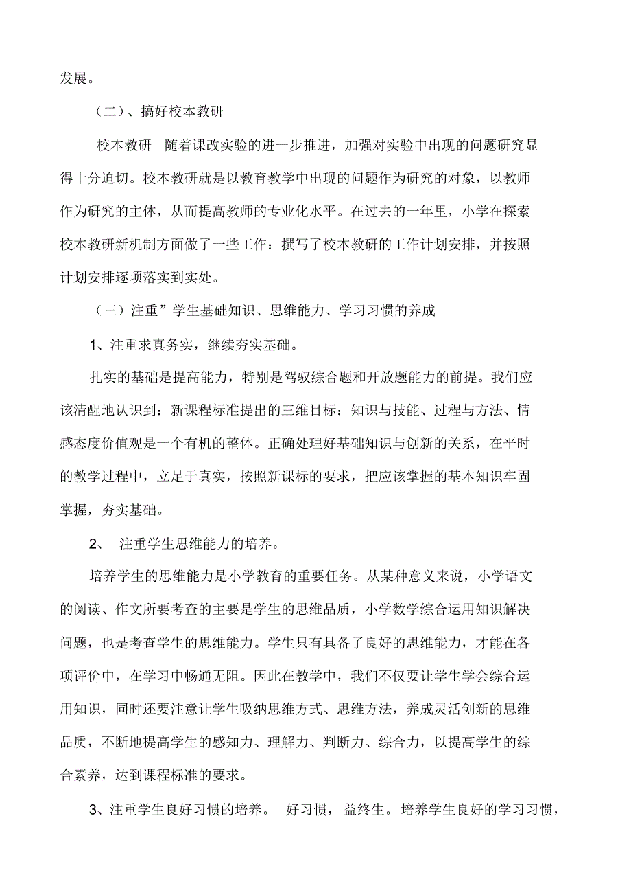 2014.9小学质量分析.pdf_第3页