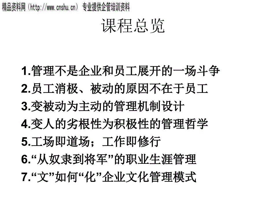 {日化行业管理}日化行业如何让员工站在企业的角度_第2页