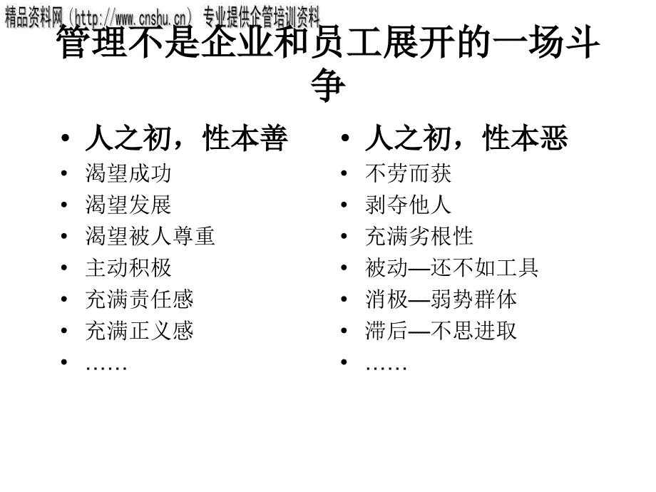 {日化行业管理}日化行业如何让员工站在企业的角度_第3页