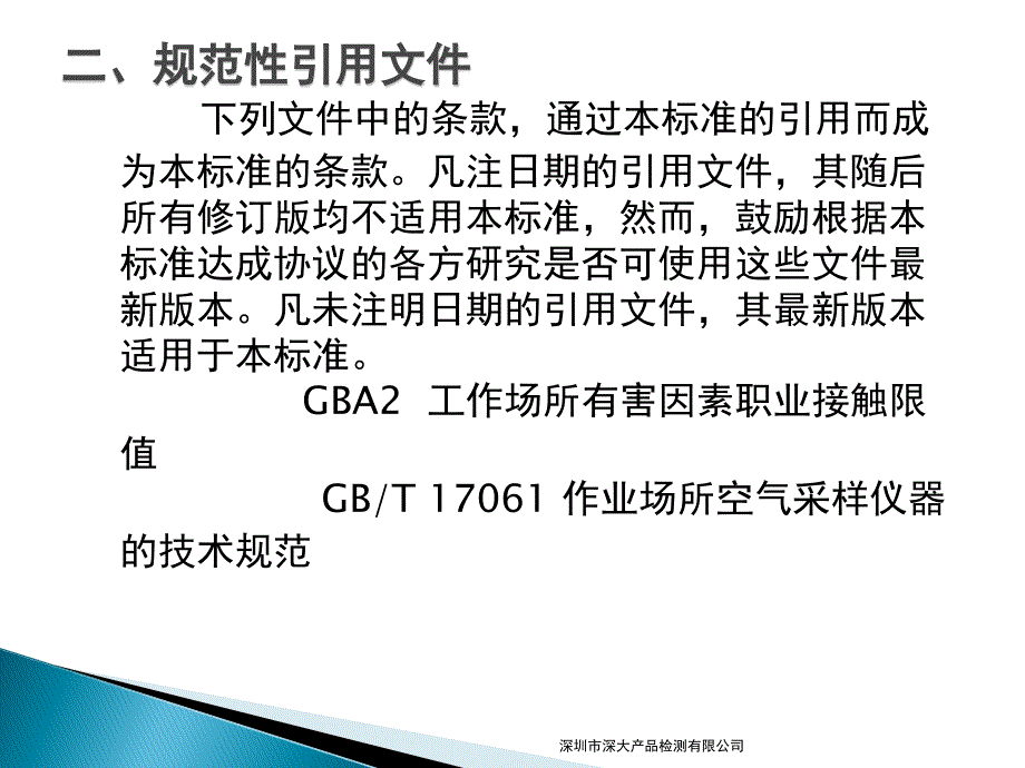 (2020年){工作规范制度}工作场所中有害物质检测的采样规范_第3页