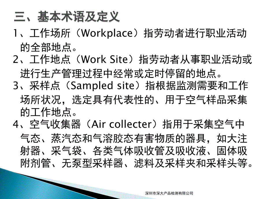 (2020年){工作规范制度}工作场所中有害物质检测的采样规范_第4页