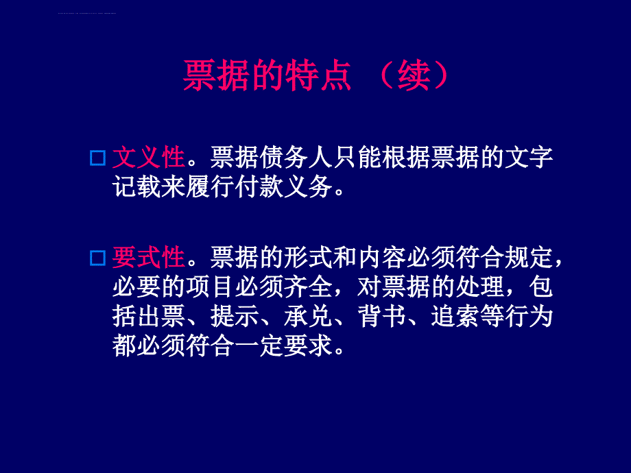 第七章 国际贸易结算(上课件_第3页