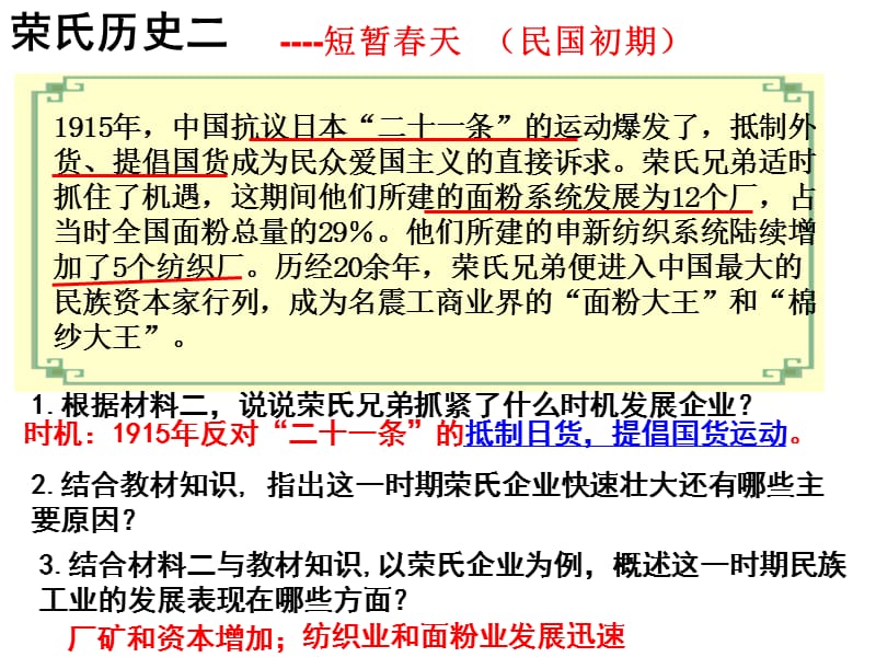 {企业发展战略}民国年间民族工业的曲折发展优质课_第4页