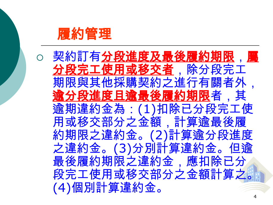 (2020年){合同法律法规}政府采购法规概要_第4页