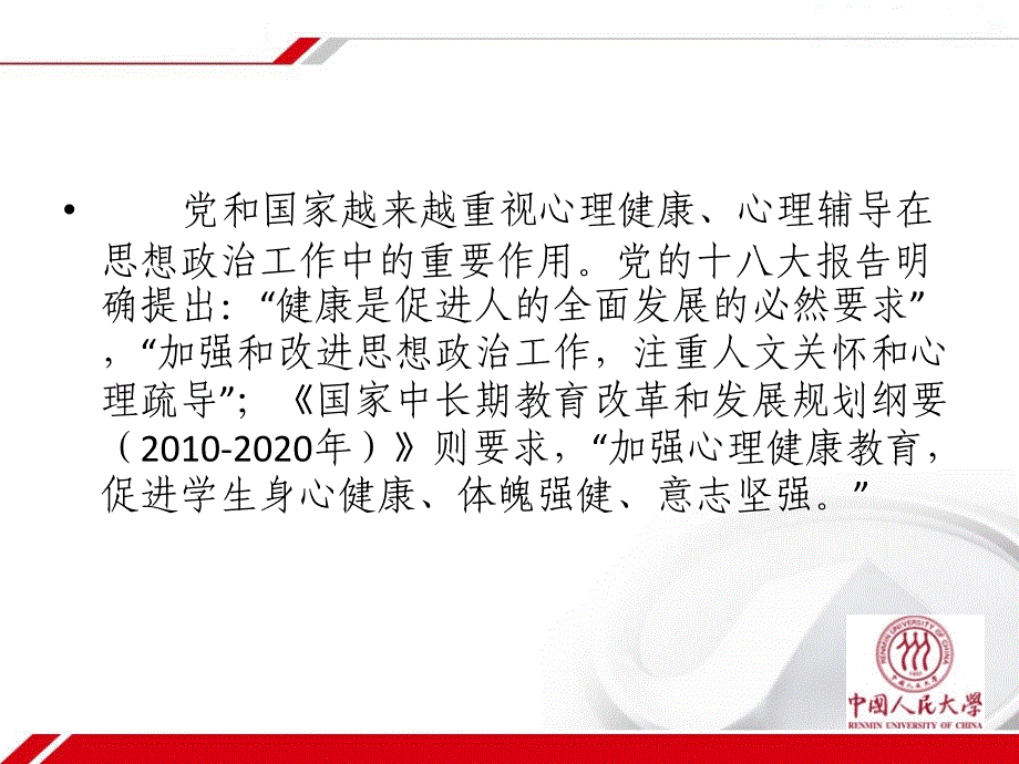 (2020年){企业制度建设}学校心理辅导制度建设的思考俞国良_第3页