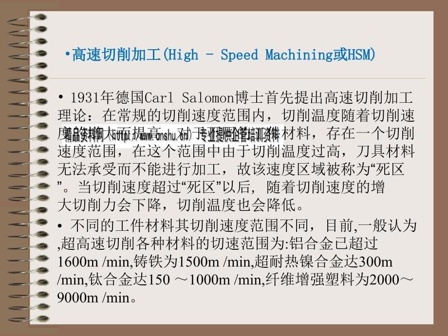 {数控加工管理}数控系统的发展趋势_第5页