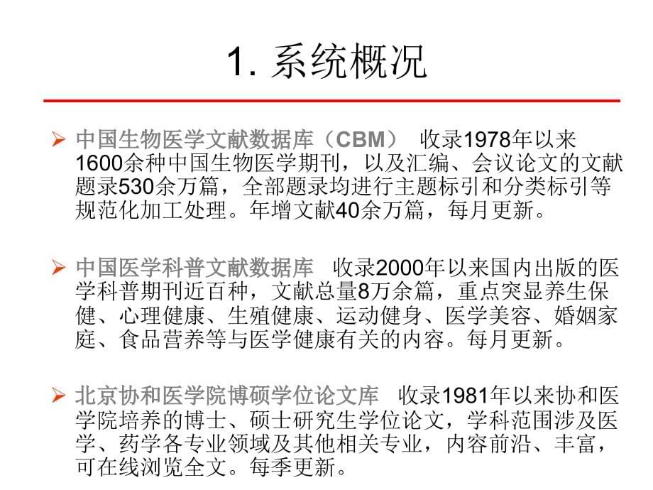 {生物科技管理}中文生物医学文献数据库检索_第5页