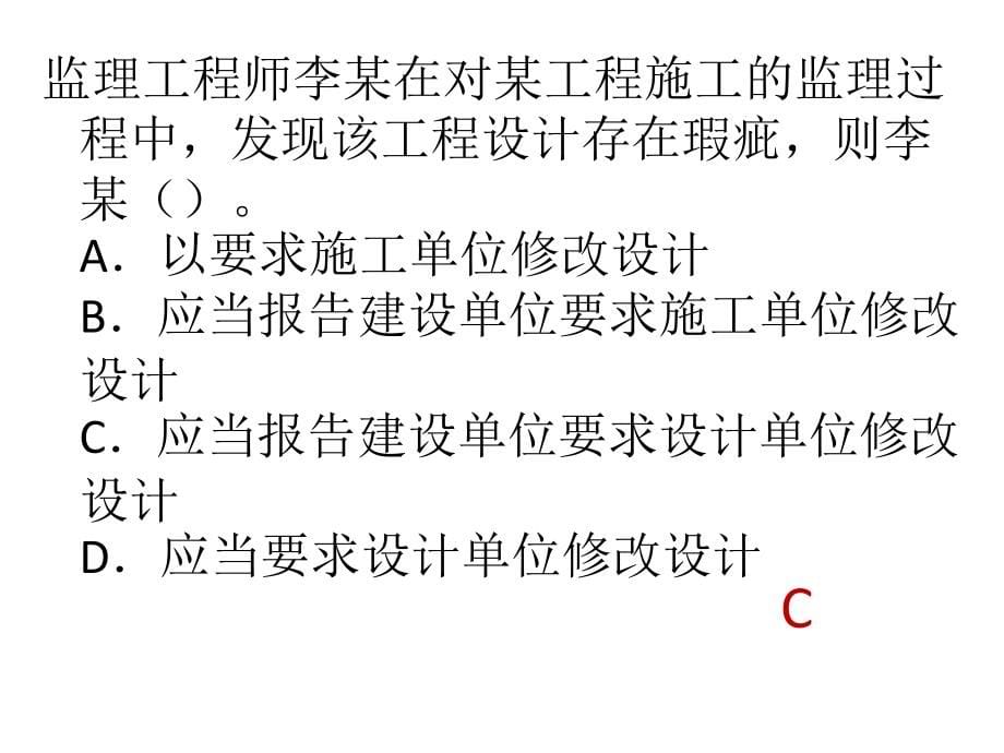 (2020年){合同法律法规}某某某二级建造师法规冲刺直播随堂讲义_第5页