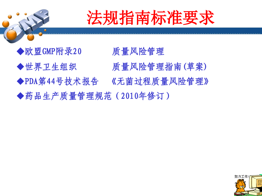 {企业风险管理}质量风险管理讲义ppt134页_第4页