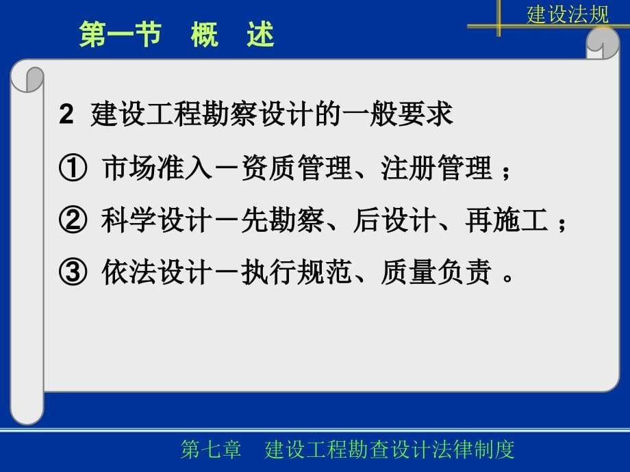 (2020年){合同法律法规}建设工程勘察设计法律制度_第5页