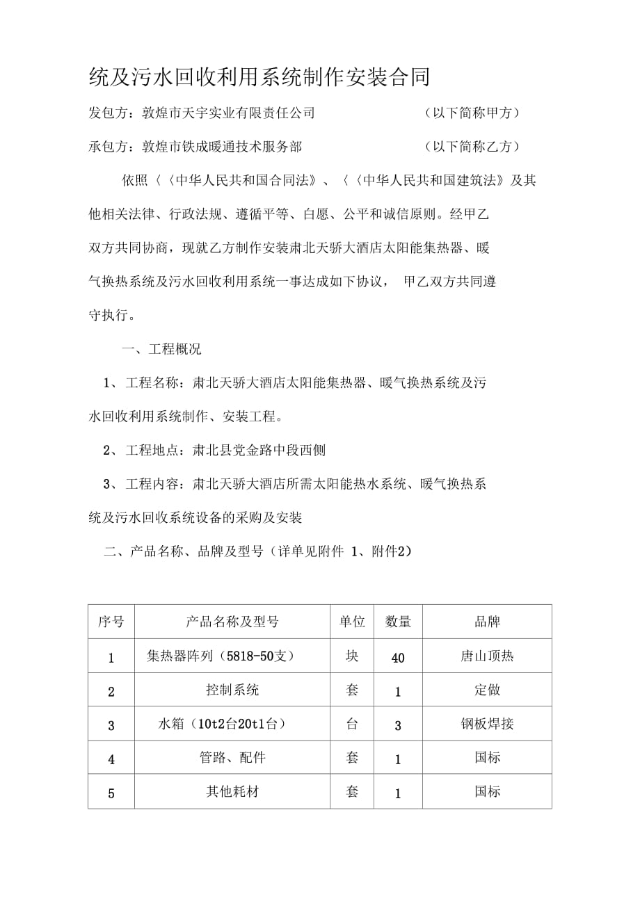 太阳能买卖合同11-4-7_第2页