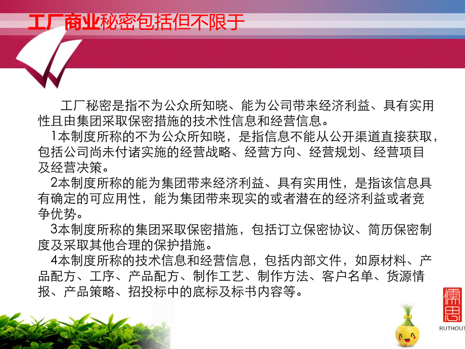 (2020年){员工培训制度}保密制度培训_第3页