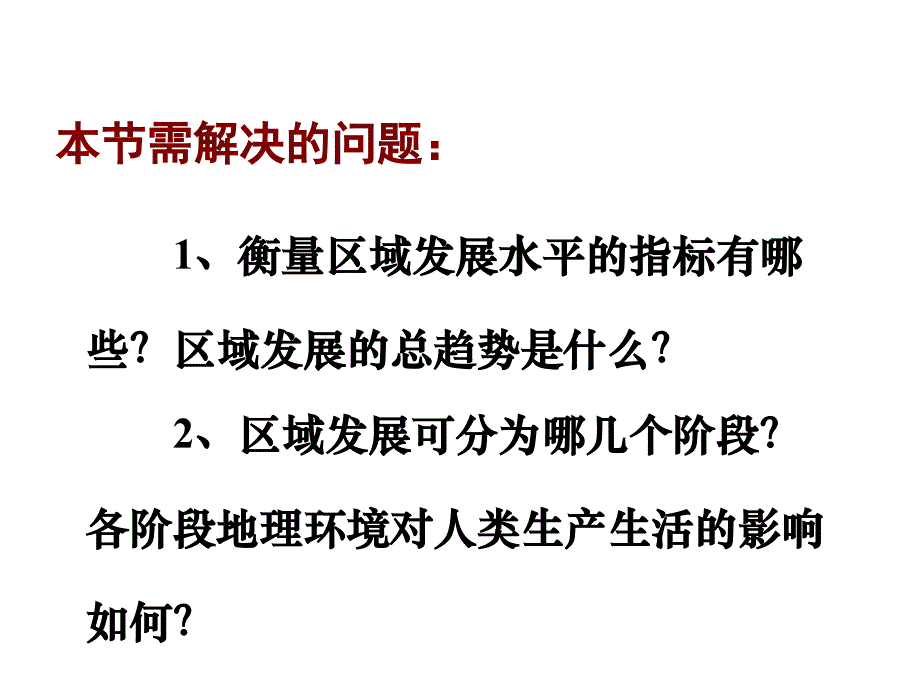 {企业发展战略}区域的发展阶段_第2页