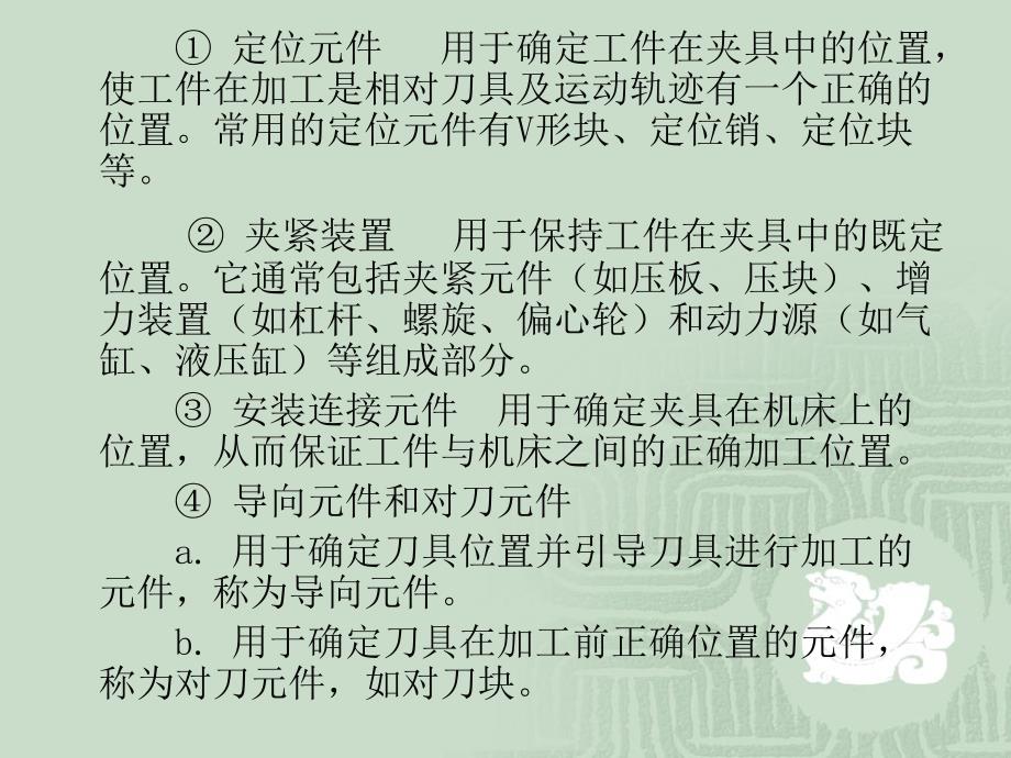 {数控加工管理}数控加工中工件的装夹与定位培训讲义_第2页