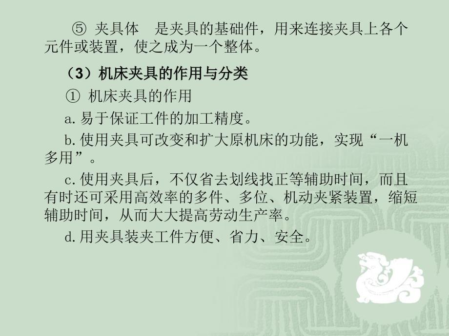 {数控加工管理}数控加工中工件的装夹与定位培训讲义_第4页