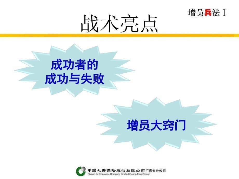 {企业发展战略}aax1121人寿保险公司组织发展五步曲观念篇_第5页