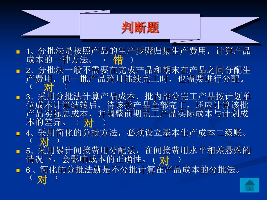 第七章 产品成本计算的分批法习题研究报告_第2页