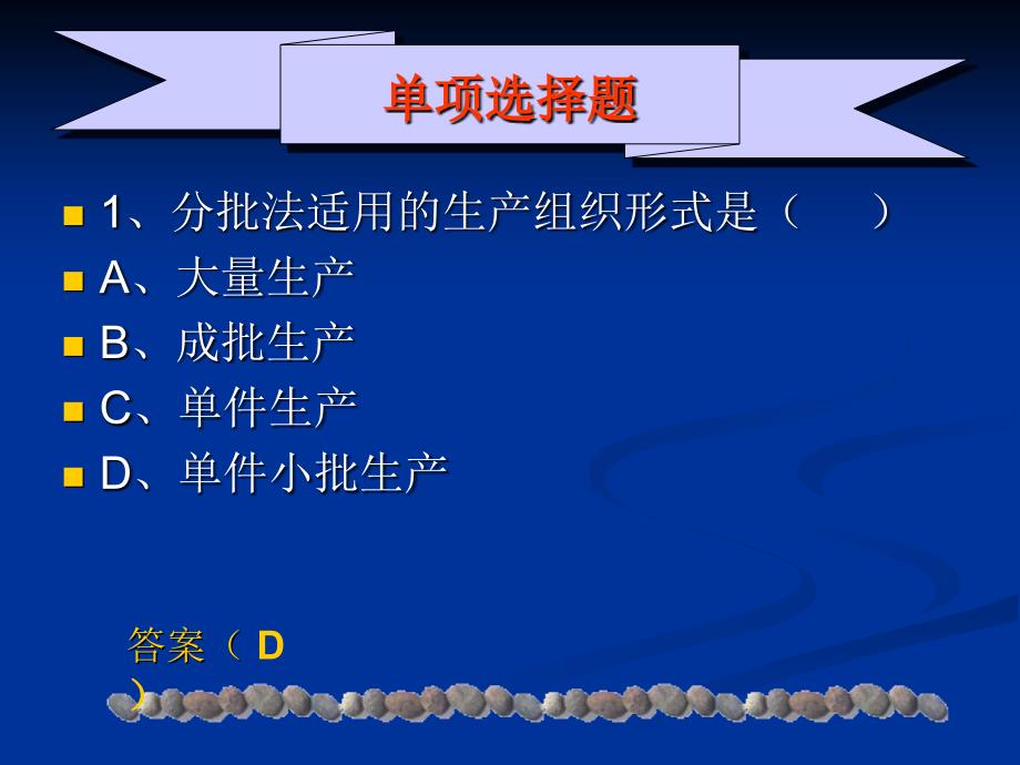 第七章 产品成本计算的分批法习题研究报告_第3页