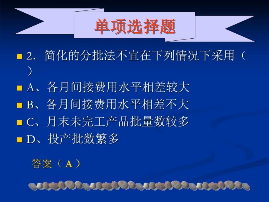 第七章 产品成本计算的分批法习题研究报告_第4页