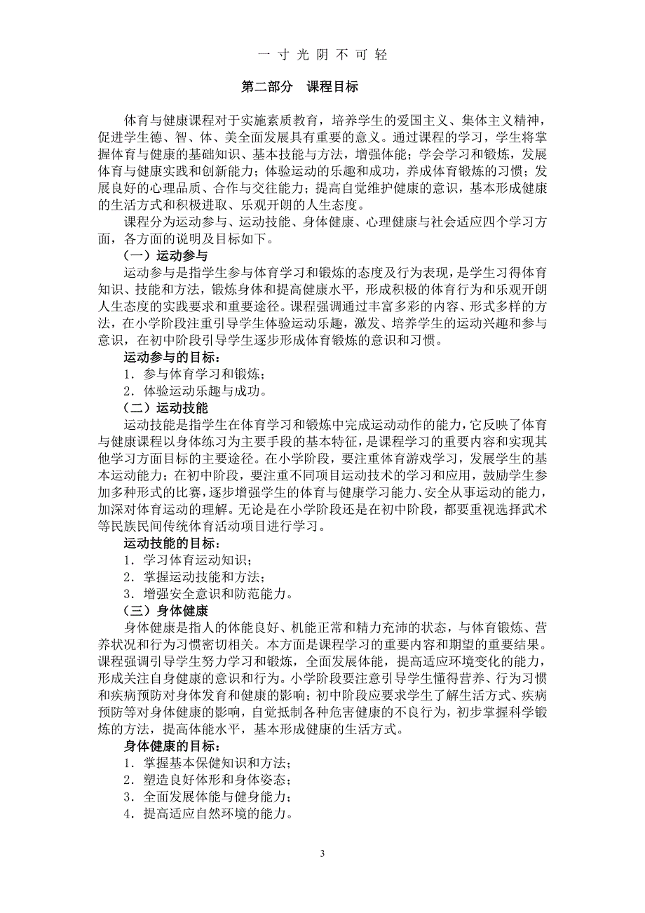 义务教育体育与健康课程标准(版)（2020年8月整理）.pdf_第3页