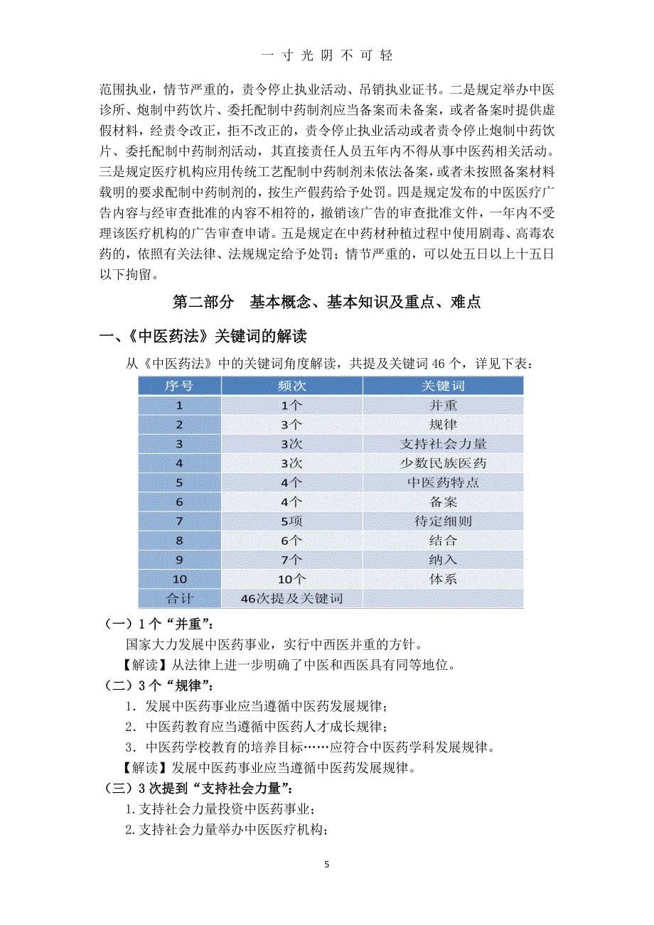 《中华人民共和国中医药法》解读（2020年8月整理）.pdf_第5页