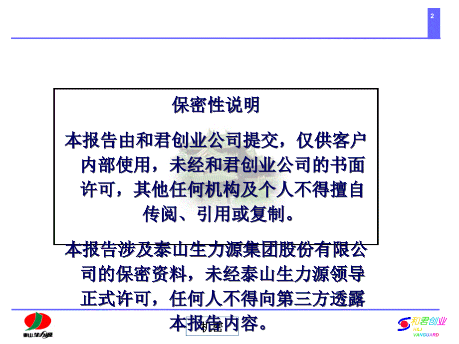 {企业管理咨询}山东某某集团人力资源管理咨询结案报告_第2页