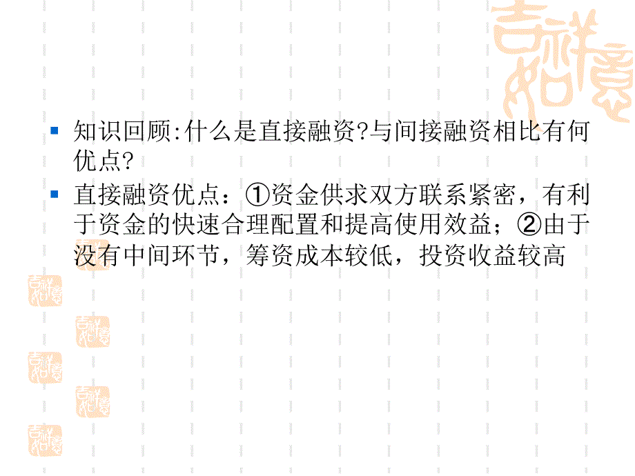 {金融保险管理}第七章 金融市场_第4页