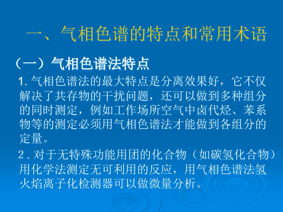 {生物科技管理}空气与生物样品中有毒物质测定——气相色谱法误差来源分析_第3页