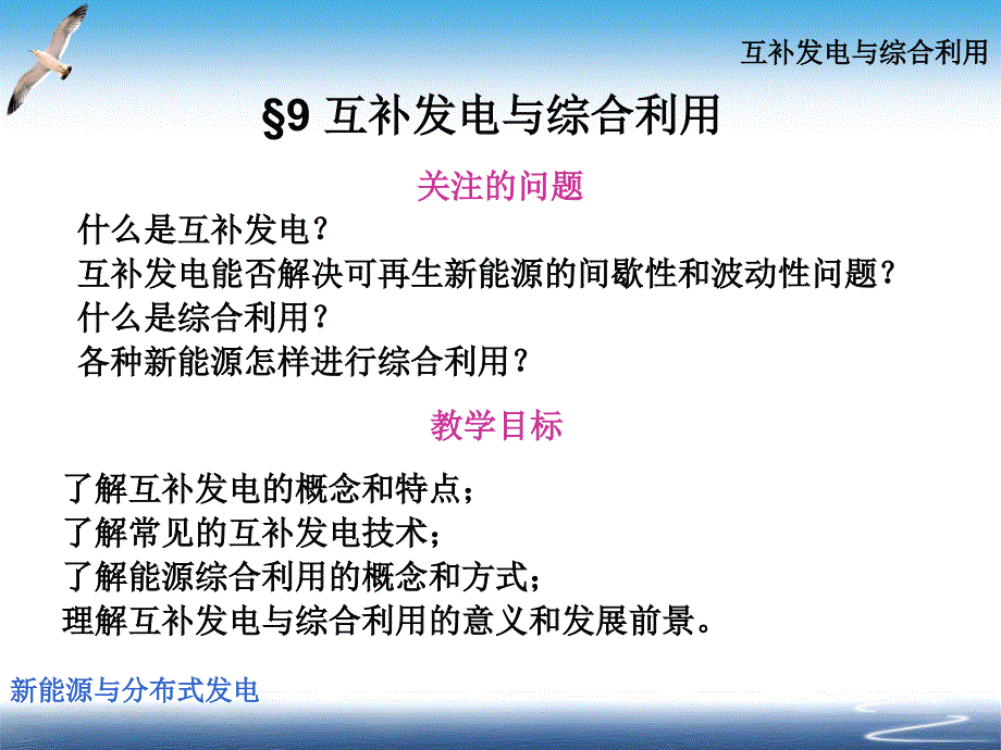 {能源化工管理}新能源技术091互补发电与综合利用_第2页