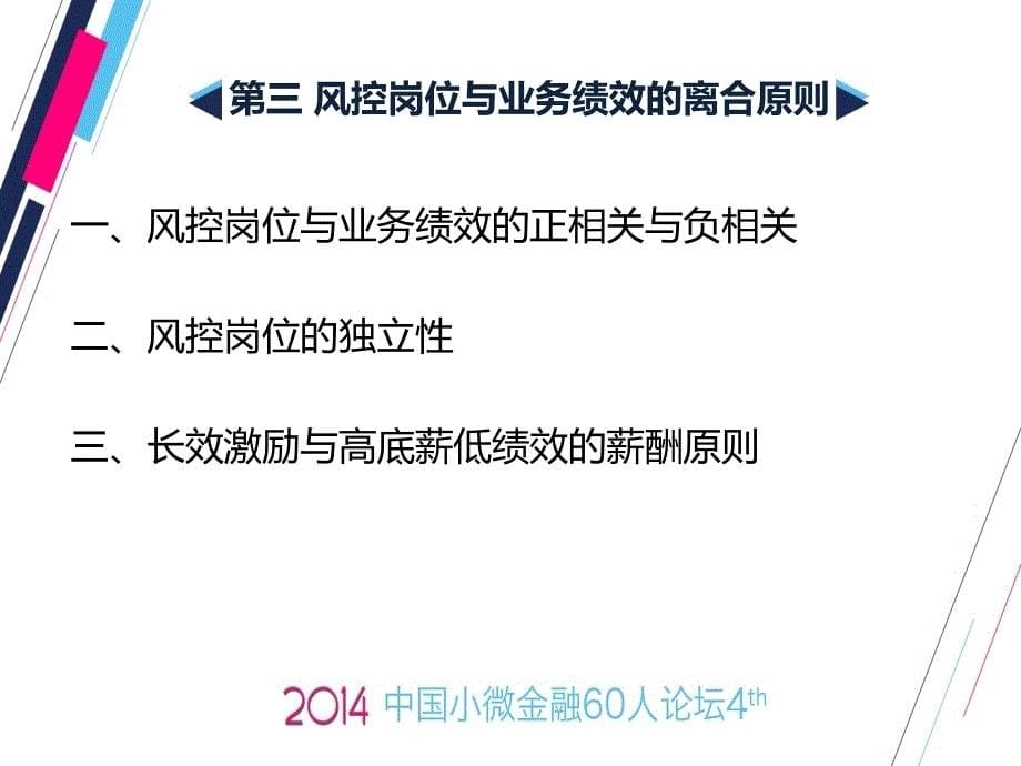 {企业风险管理}小贷公司信贷风险体系建设_第5页