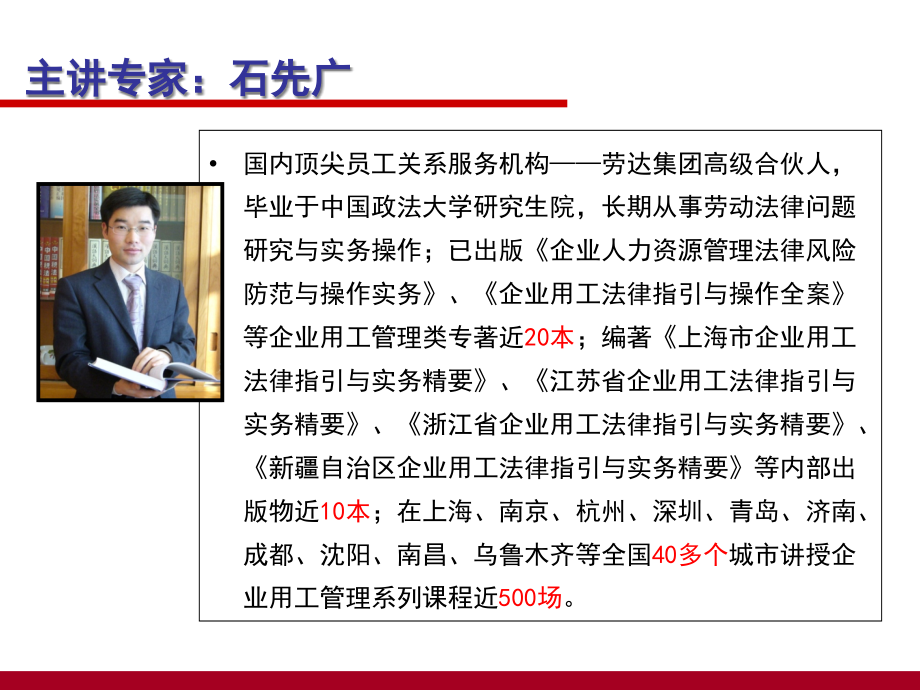 {企业风险管理}3月26日劳动用工风险管理培训班讲义打印版_第2页