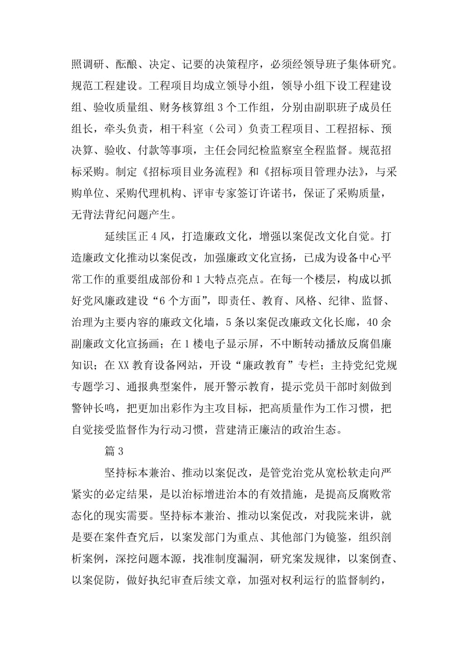 整理以案促改学习心得体会五篇_第4页