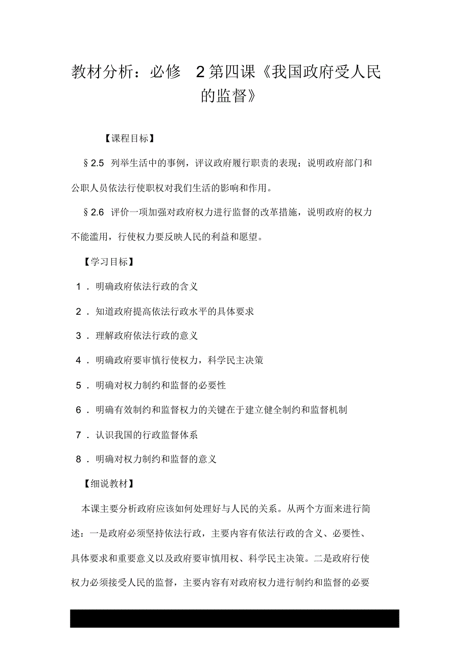 教材分析：必修2推荐--第四课《我国政府受人民的监督》_第1页