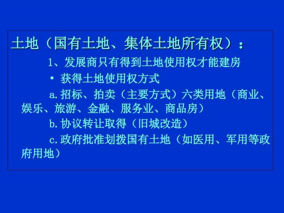 房地产基础知识培训之基本常识资料讲解_第5页