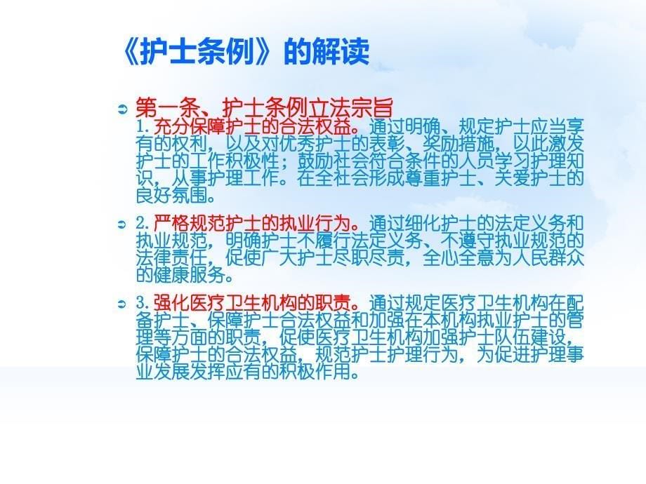 (2020年){合同法律法规}护士法律法规培训_第5页