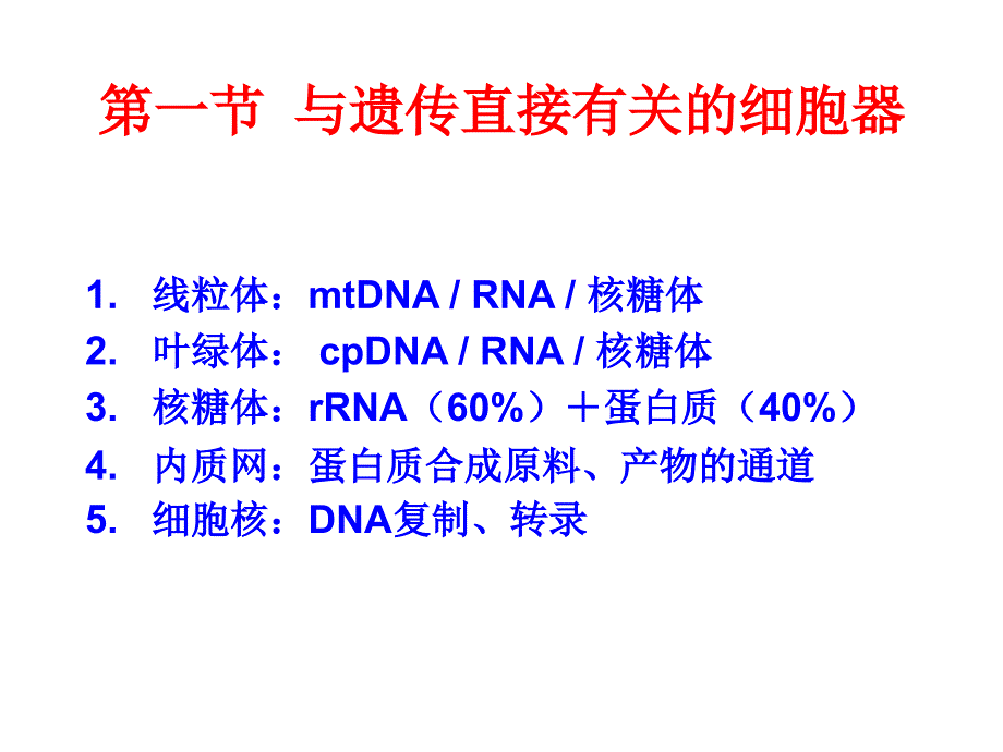 {农业与畜牧管理}中国农业大学遗传学02遗传的细胞学基础_第2页