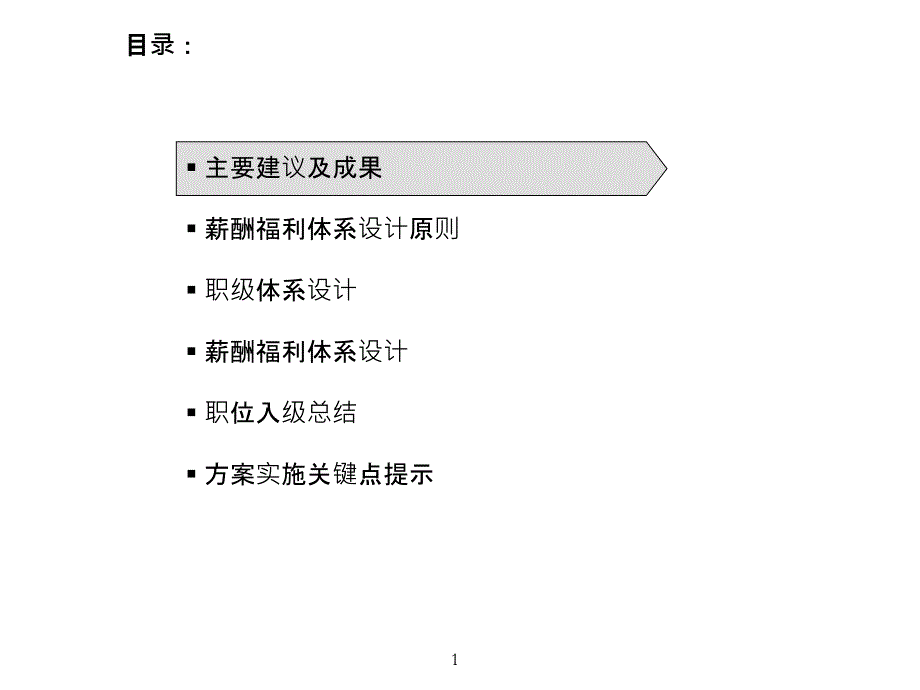 {企业管理咨询}某汽车零部件制造公司薪酬绩效管理咨询全案咨询结果某制造公司薪酬福利_第2页