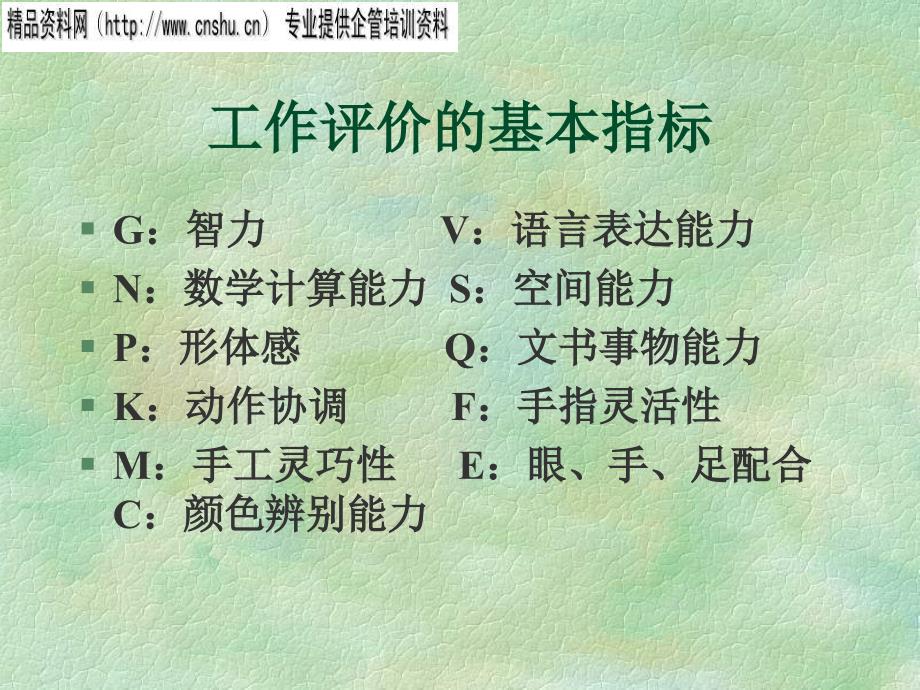 {日化行业管理}日化行业工作评价分类标准_第3页