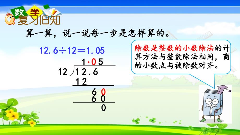 北师大版五年级上册数学教学课件 1.6 练习一_第2页