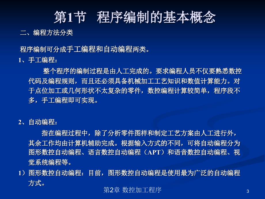 {数控加工管理}数控加工程序_第3页