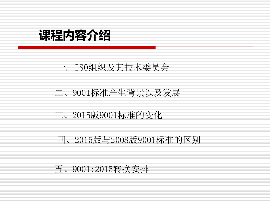 {企业发展战略}标准的框架与发展_第3页