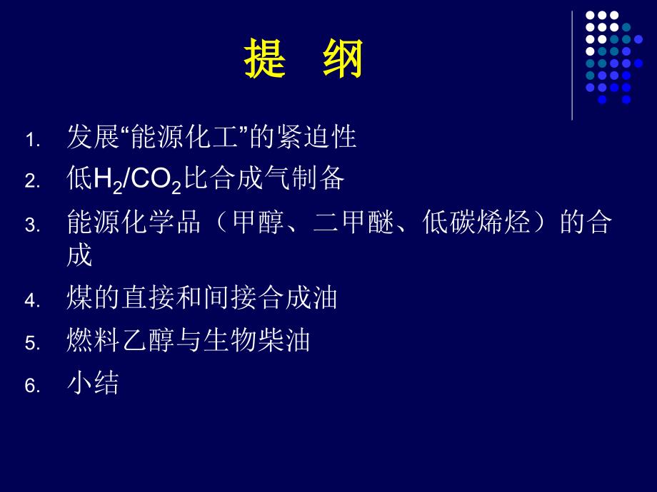 {能源化工管理}能源化工——石油资源的替代_第2页