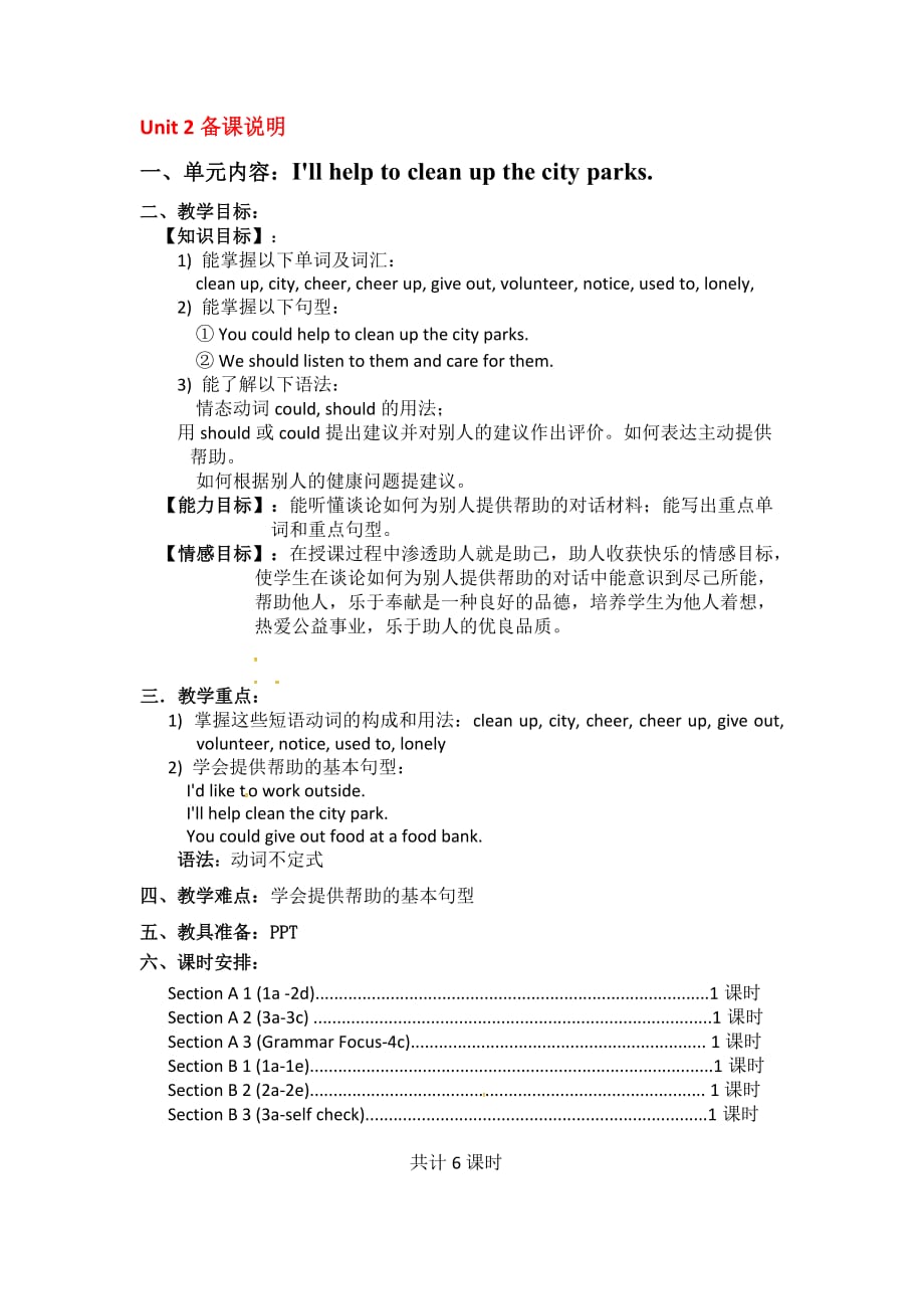 八年级英语下册教案：Unit 2 I’ll help to clean the city parks. Section A 2 (3a-3c).doc_第1页