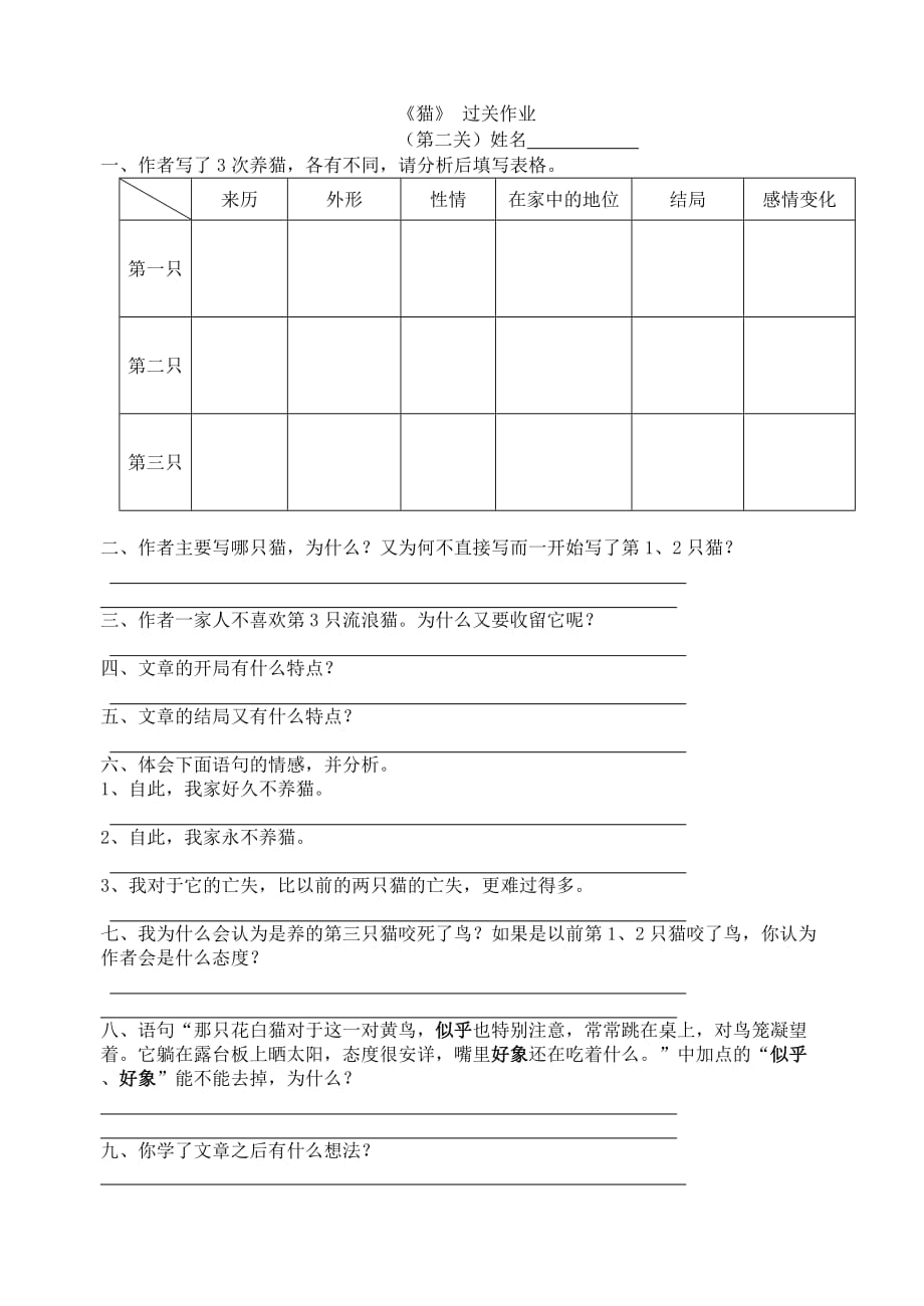 《猫》过关作业.doc_第2页