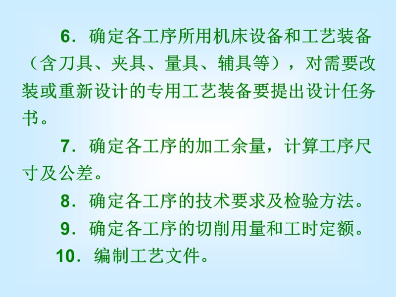 {机械公司管理}第五节机械加工工艺规程设计_第5页