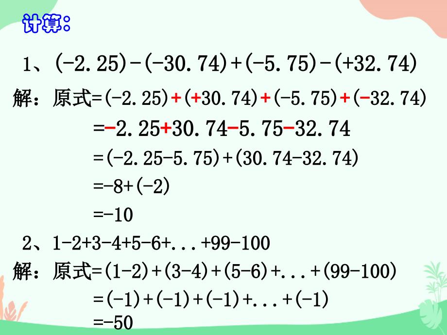 初中数学七年级《有理数》精编课件：12、有理数的乘法法则_第3页