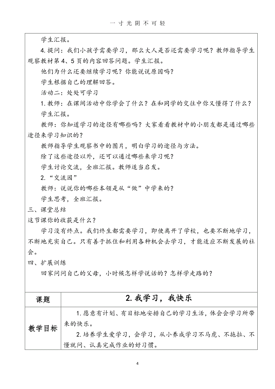 三年级上道德与法治教案（2020年8月整理）.pdf_第4页